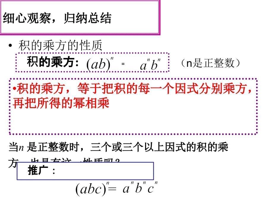 积的乘方课件_第5页