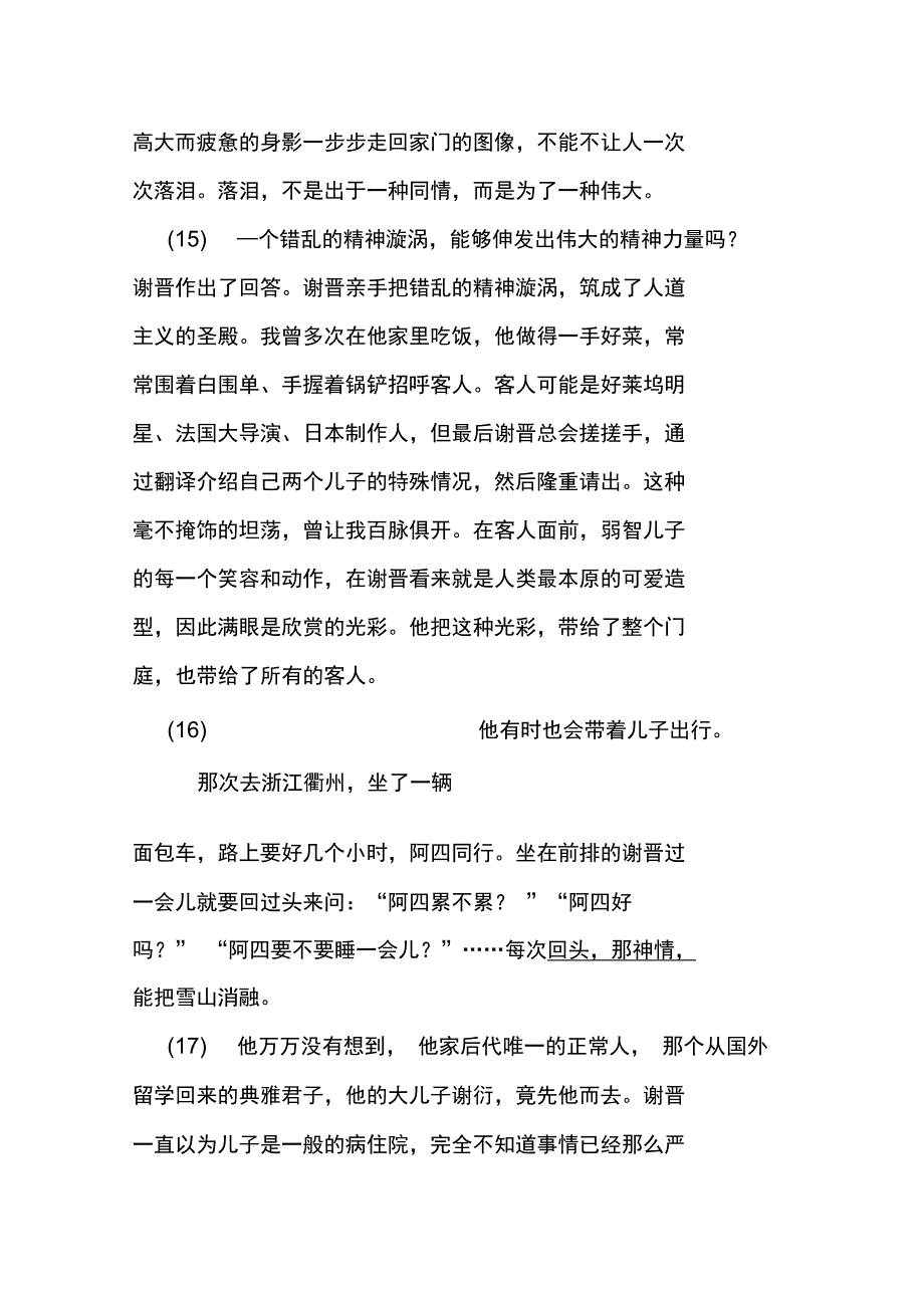 《门孔》阅读练习及答案_第3页