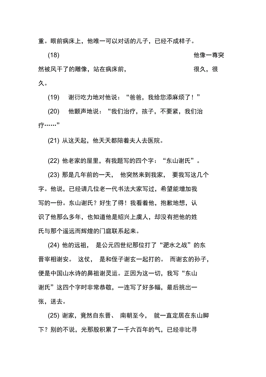 《门孔》阅读练习及答案_第4页