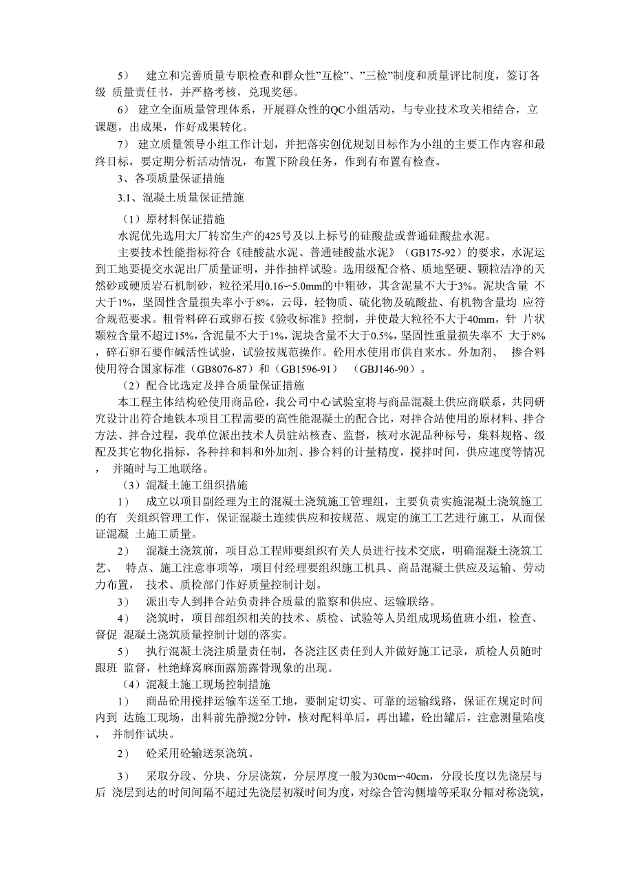 道路工程质量保证体系质量保证措施_第3页