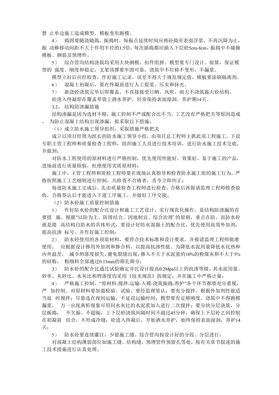 道路工程质量保证体系质量保证措施_第4页