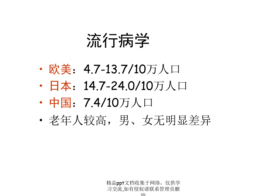 再生障碍性贫血(新)_第4页