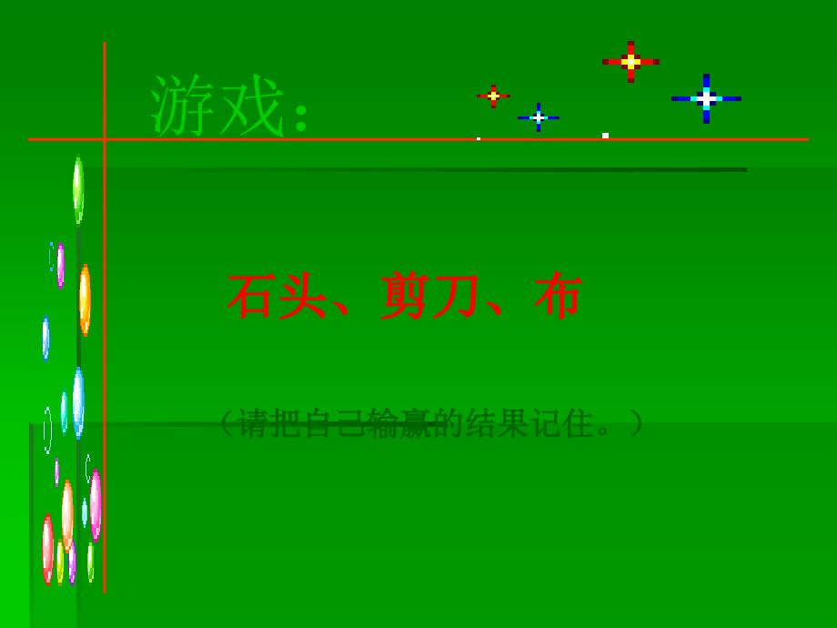 (北师大版)四年级数学课件_温度_第3页