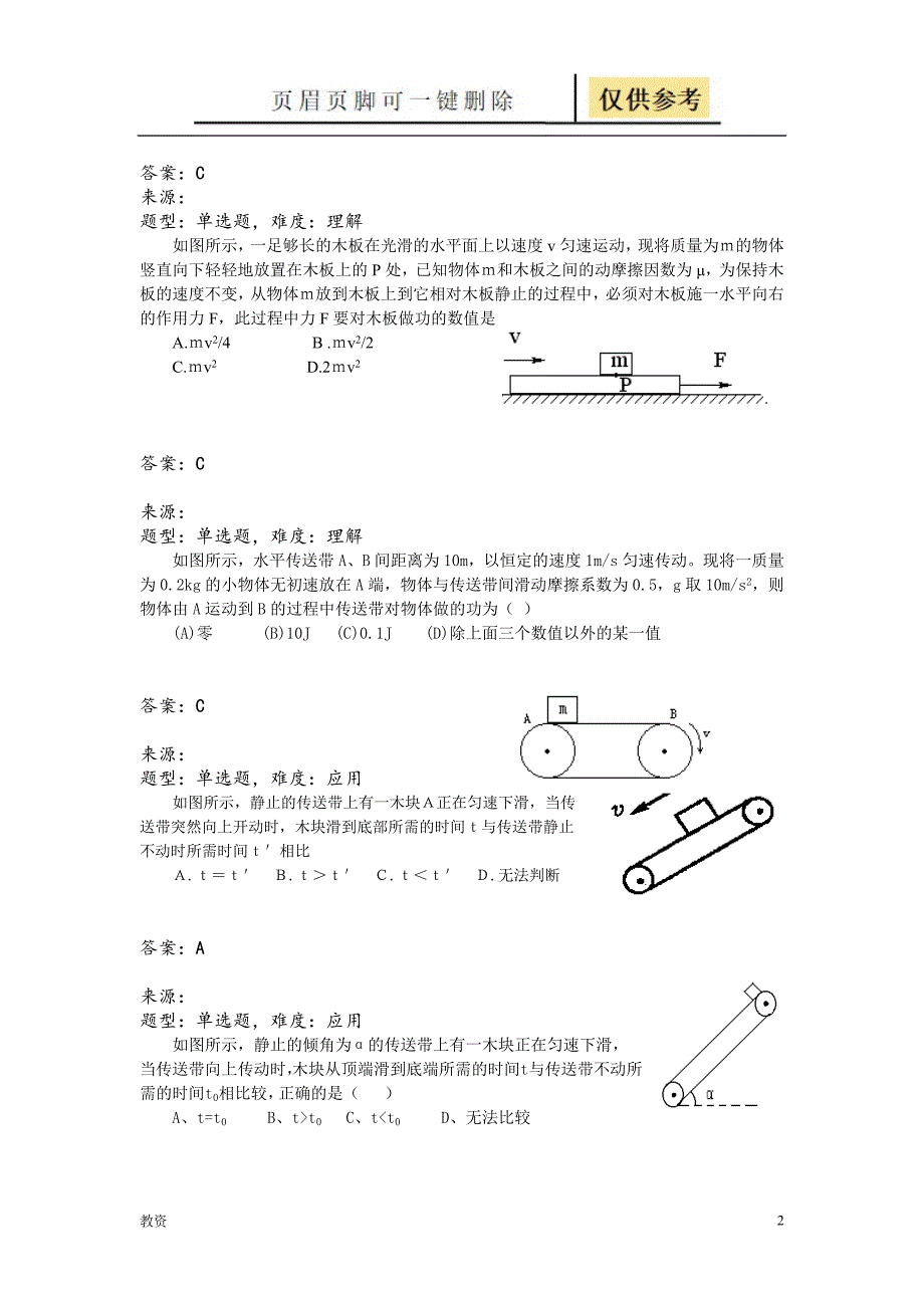 高中物理专题练习皮带模型教学专题_第2页