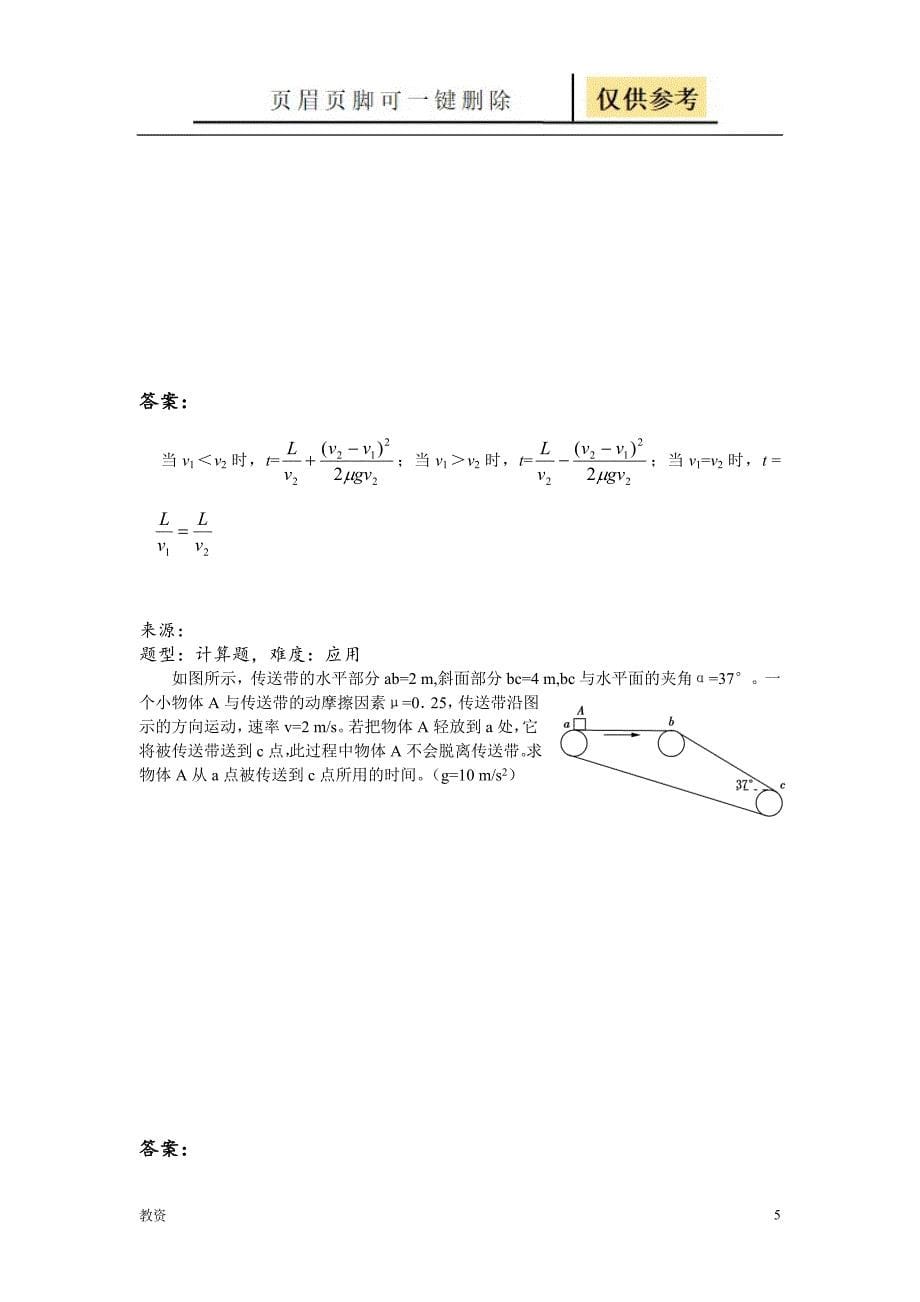 高中物理专题练习皮带模型教学专题_第5页