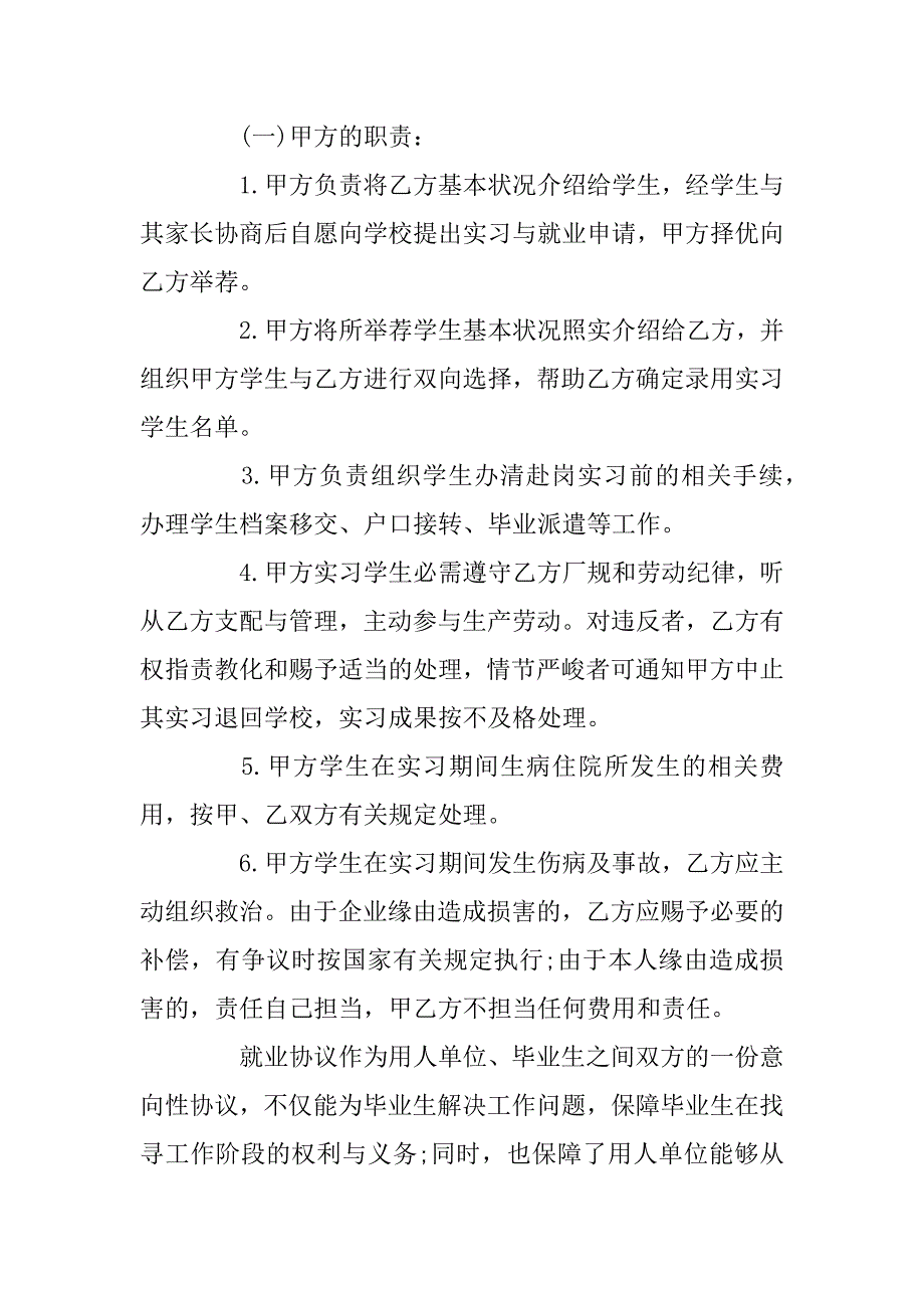 2023年双向实习就业协议书范本_第2页