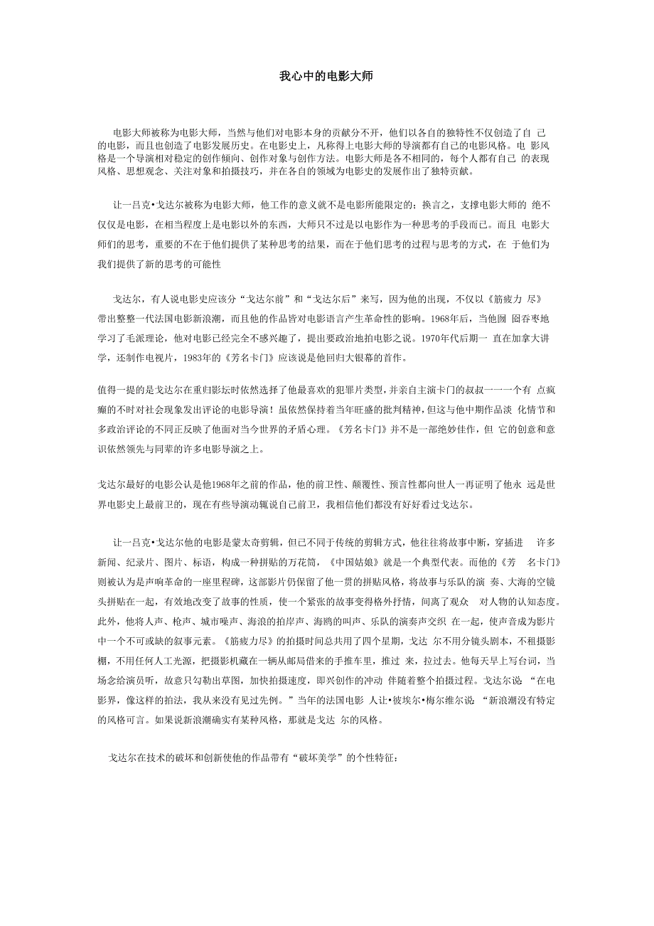 戈达尔 介绍影评!_第1页
