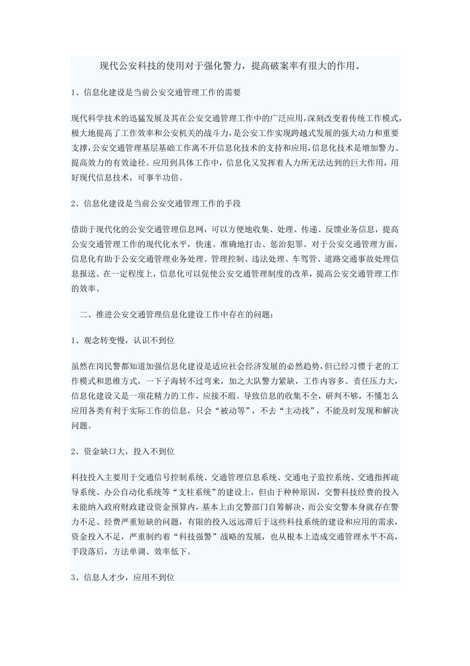 现代公安科技论文1.doc_第1页