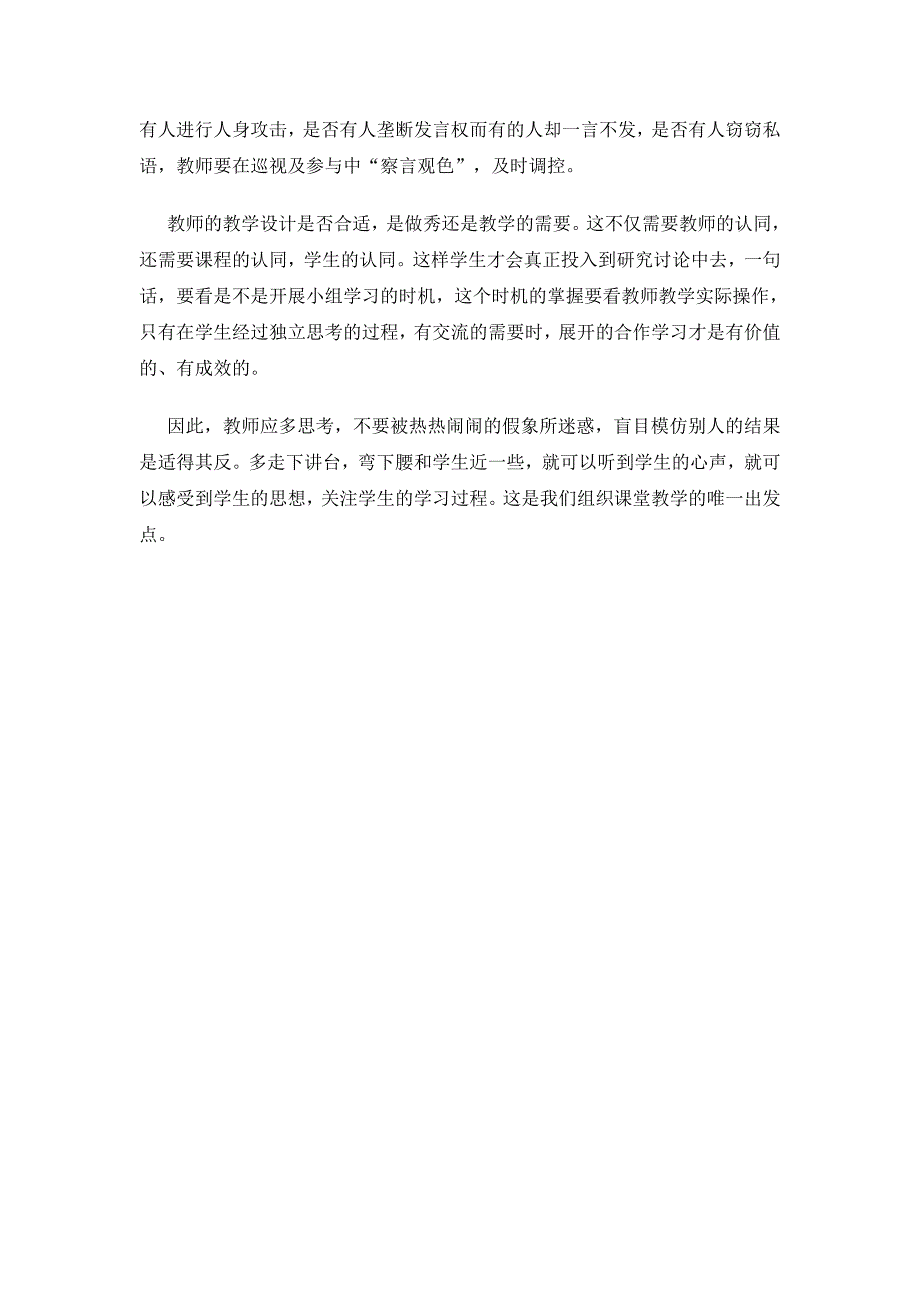 一堂英语课上小组合作学习的反思_第3页