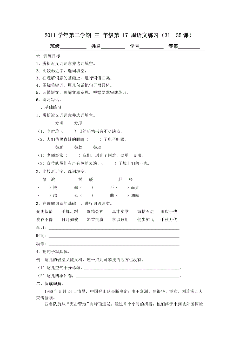 三年级下第17周语文小练习.doc_第1页