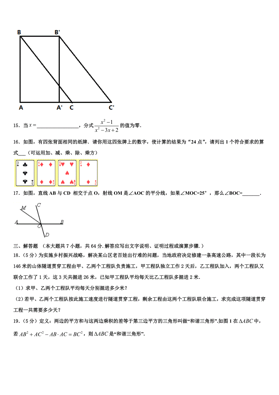 吉林省长春市九台区2022年七年级数学第一学期期末考试模拟试题含解析.doc_第3页