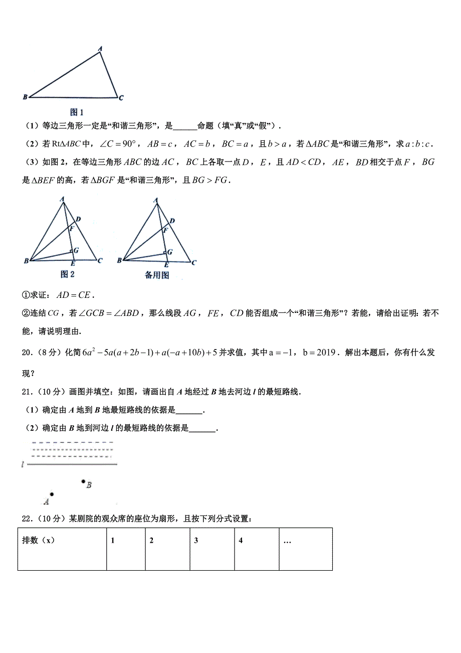 吉林省长春市九台区2022年七年级数学第一学期期末考试模拟试题含解析.doc_第4页