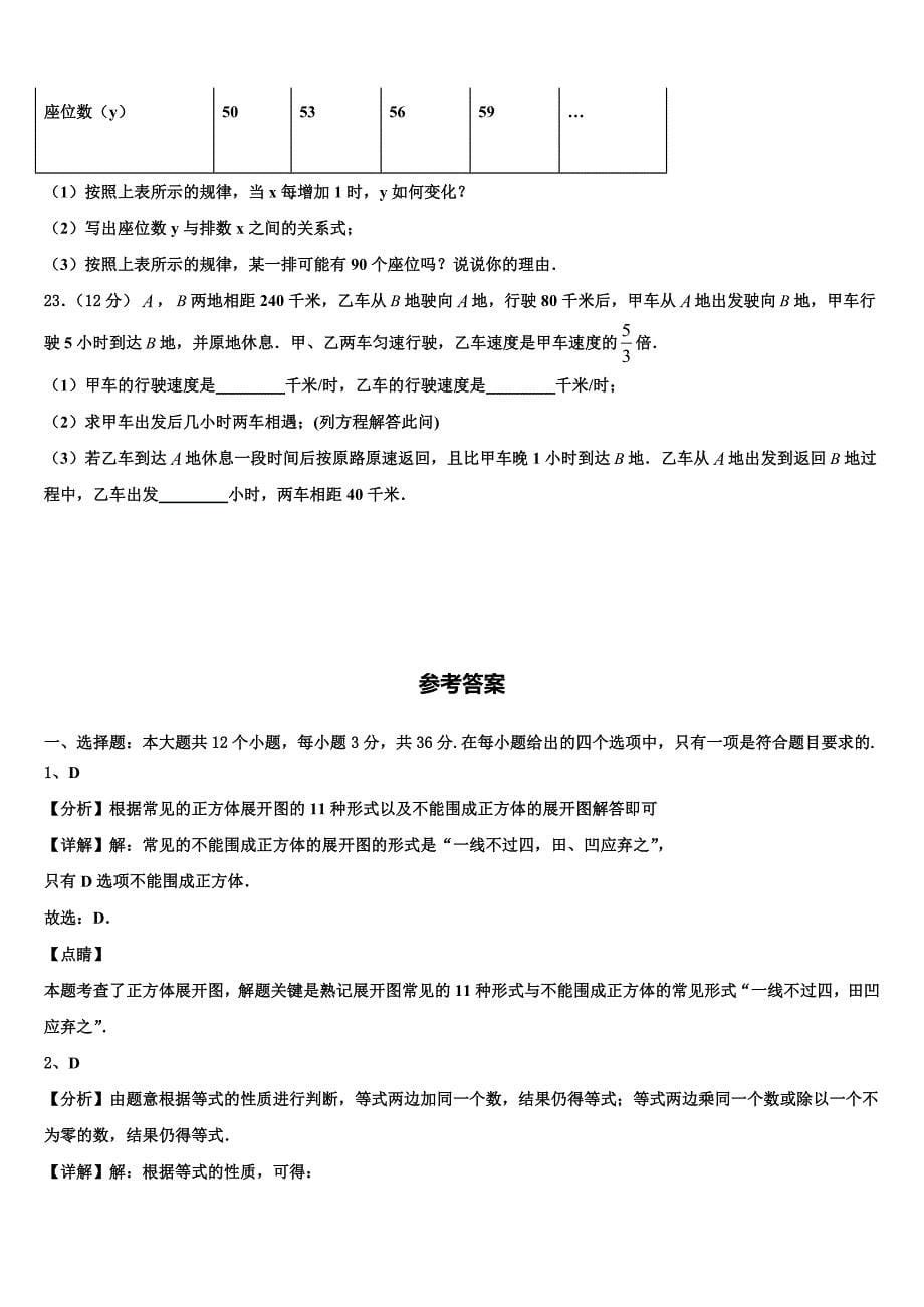 吉林省长春市九台区2022年七年级数学第一学期期末考试模拟试题含解析.doc_第5页