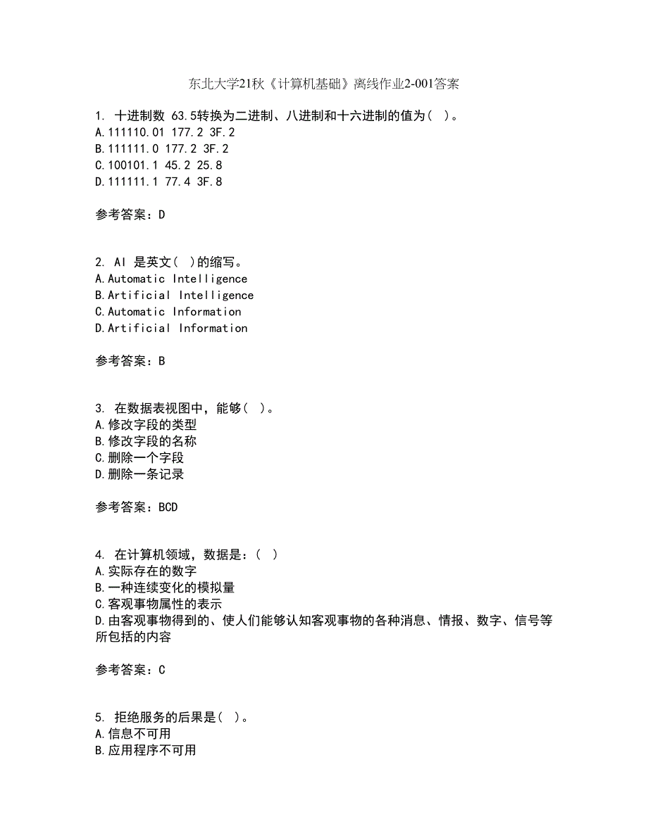 东北大学21秋《计算机基础》离线作业2答案第18期_第1页