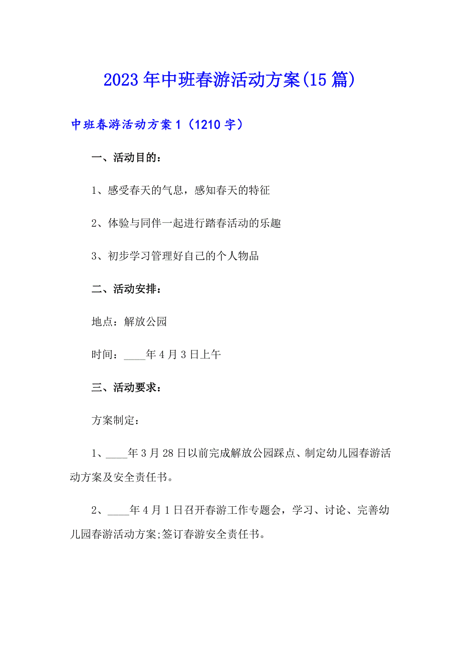 2023年中班游活动方案(15篇)_第1页