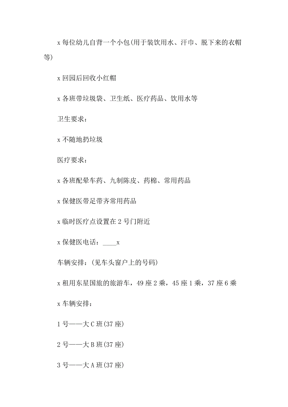 2023年中班游活动方案(15篇)_第3页