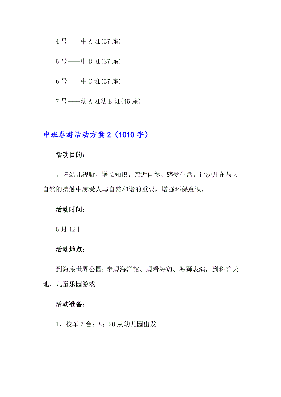 2023年中班游活动方案(15篇)_第4页