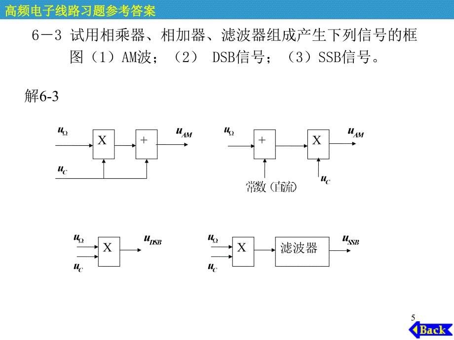 《参考习题答案 》PPT课件_第5页