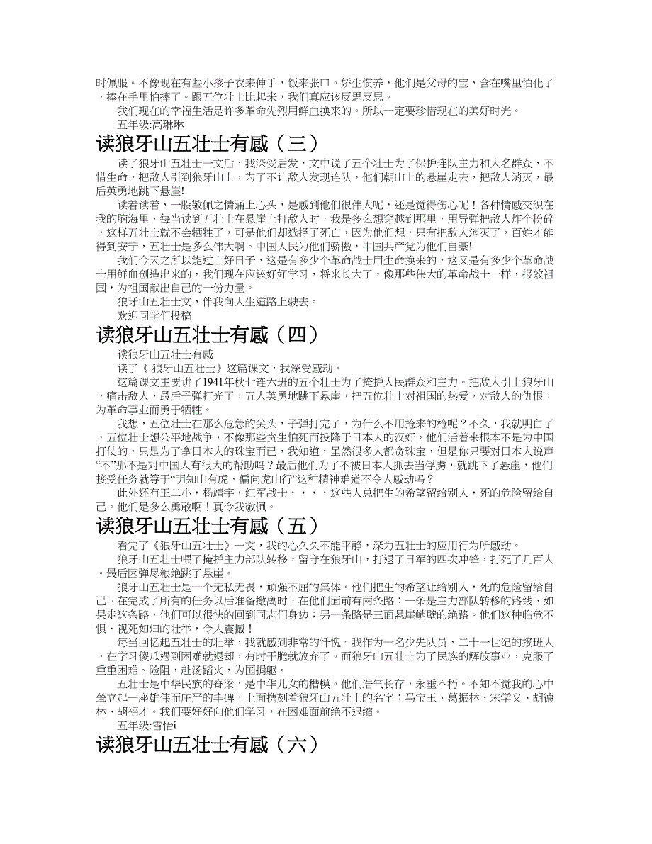 读狼牙山五壮士有感作文共九篇.doc_第2页