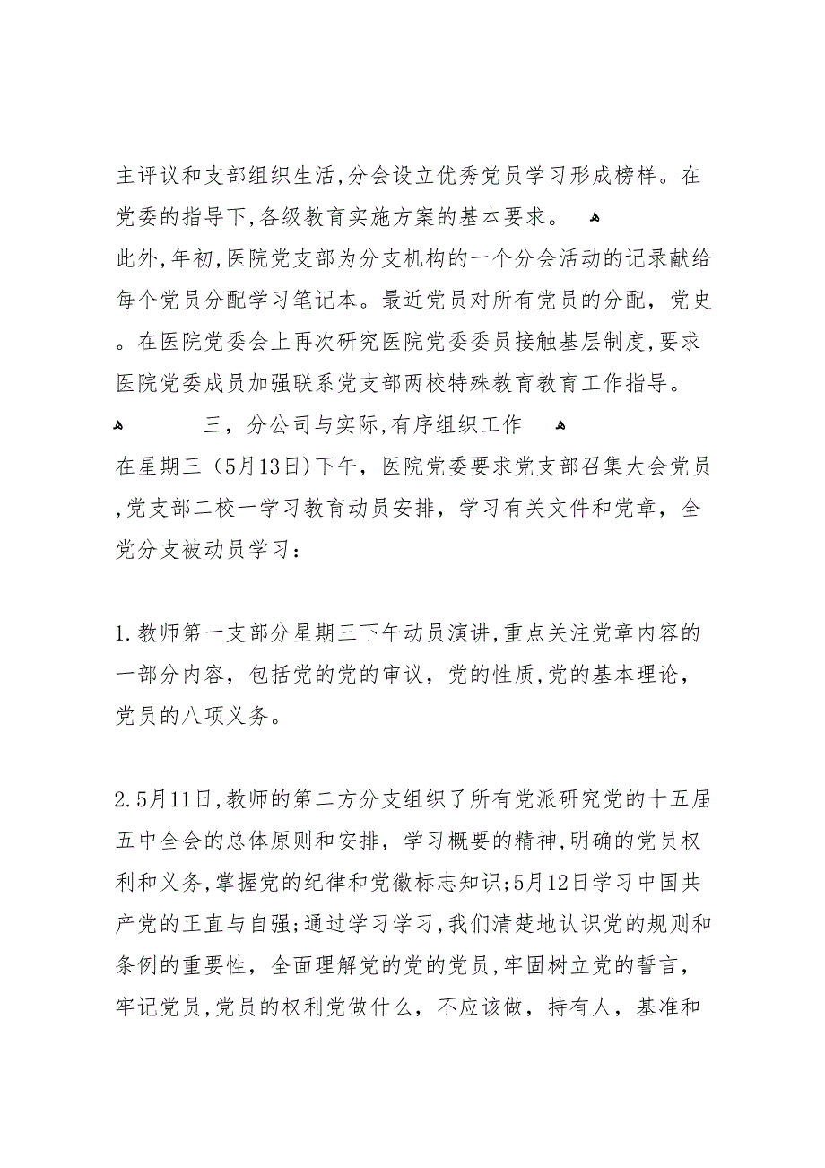 学院两学一做学习教育工作进展情况_第3页