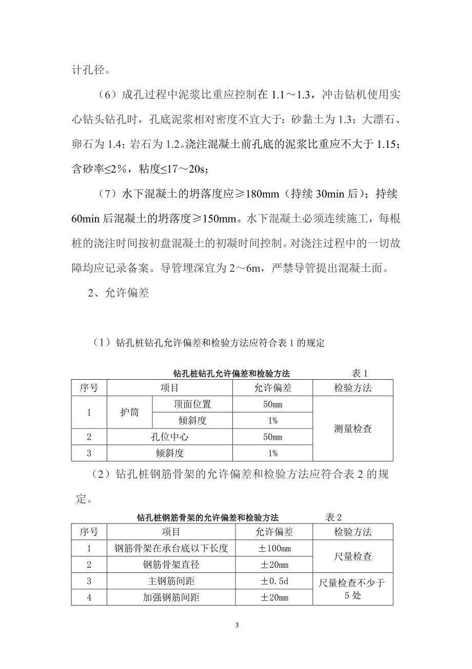 钻孔灌注桩技术交底.doc_第4页