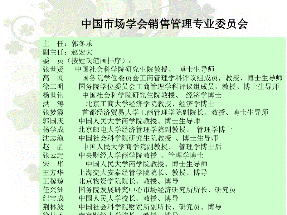 SMAT市场情况介绍王慎照课件_第4页