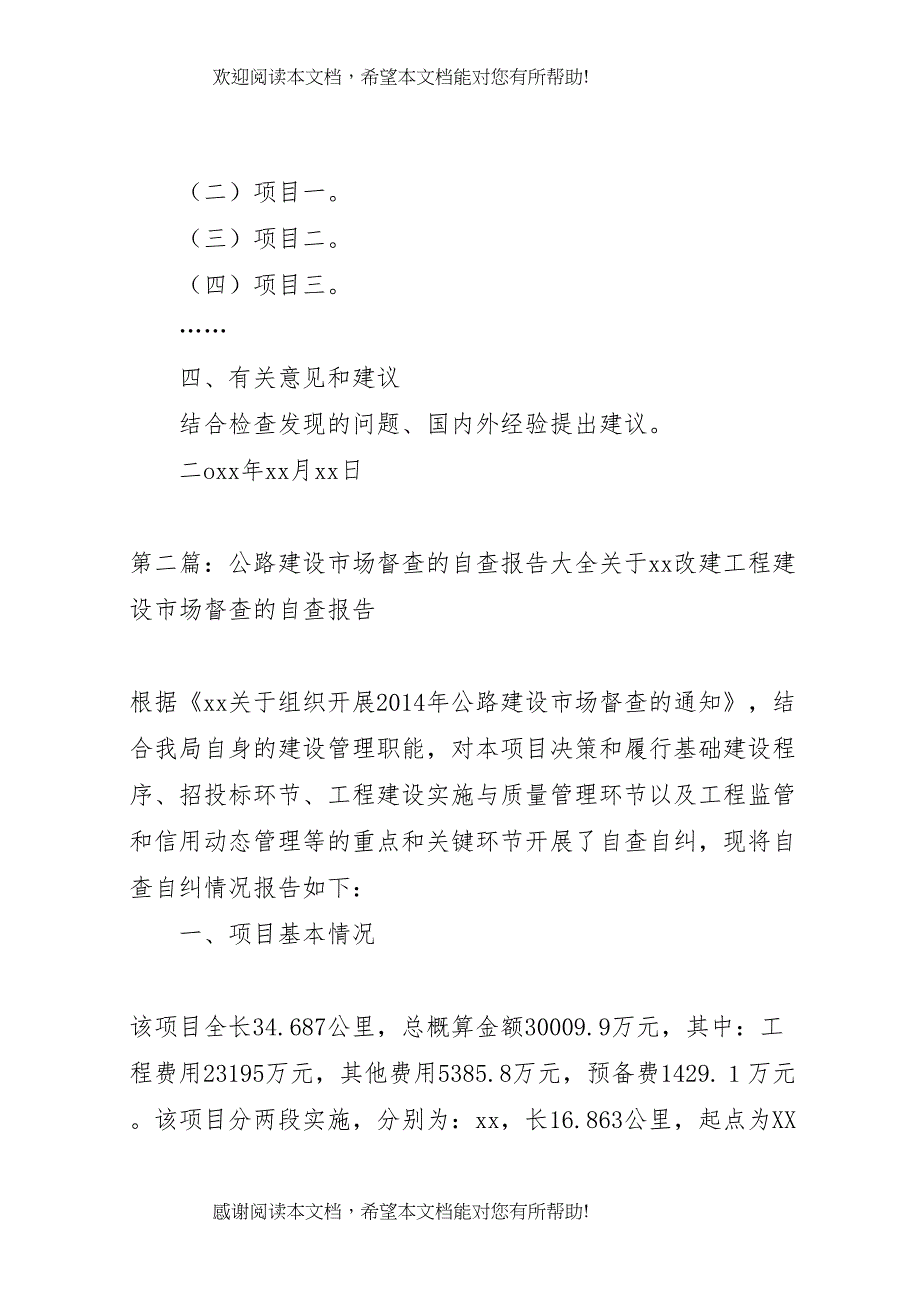 XX省公路建设市场综合督查报告_第3页