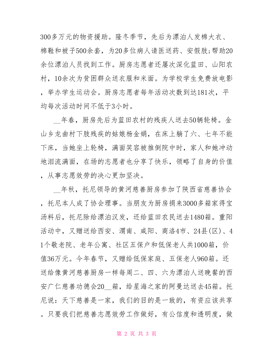 慈善厨房的事迹材料_第2页