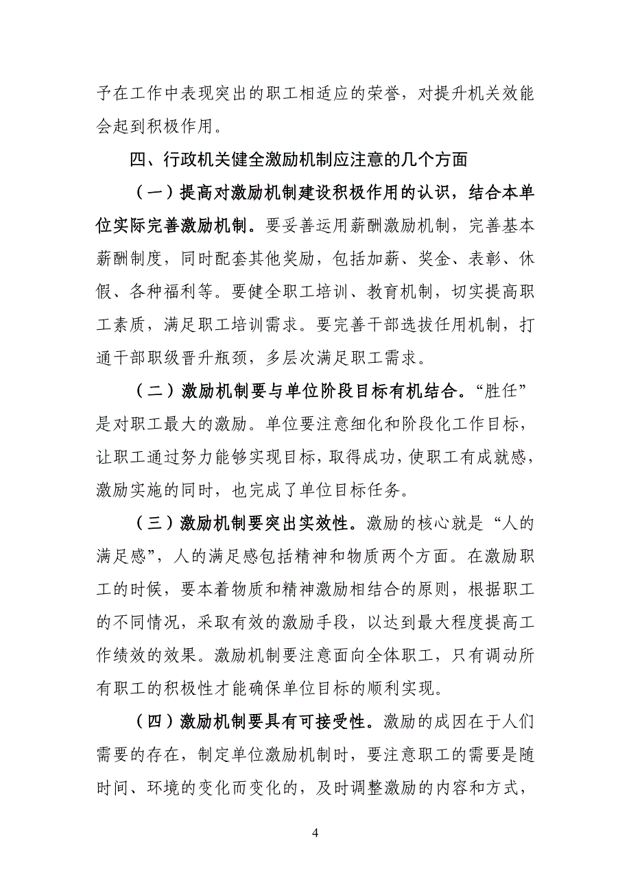 效能建设需要激励机制升华.doc_第4页