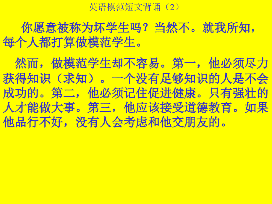 英语模范短文背诵(1)ALETTERTOAFRIEND一封给友人的信_第4页