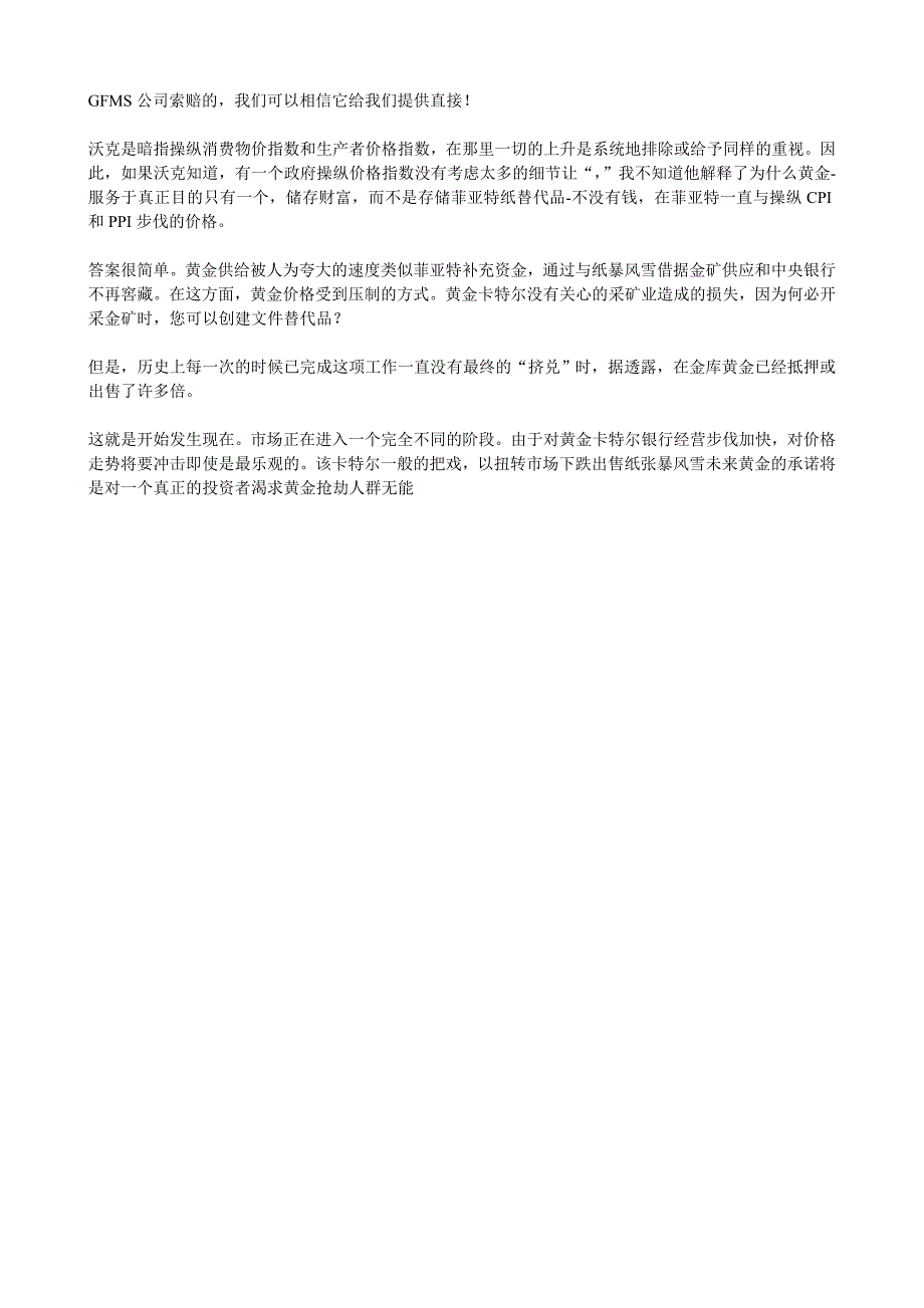 GFMS的首席执行官并不认为这是涨势将维持1000美元以上的1盎司黄金.doc_第3页