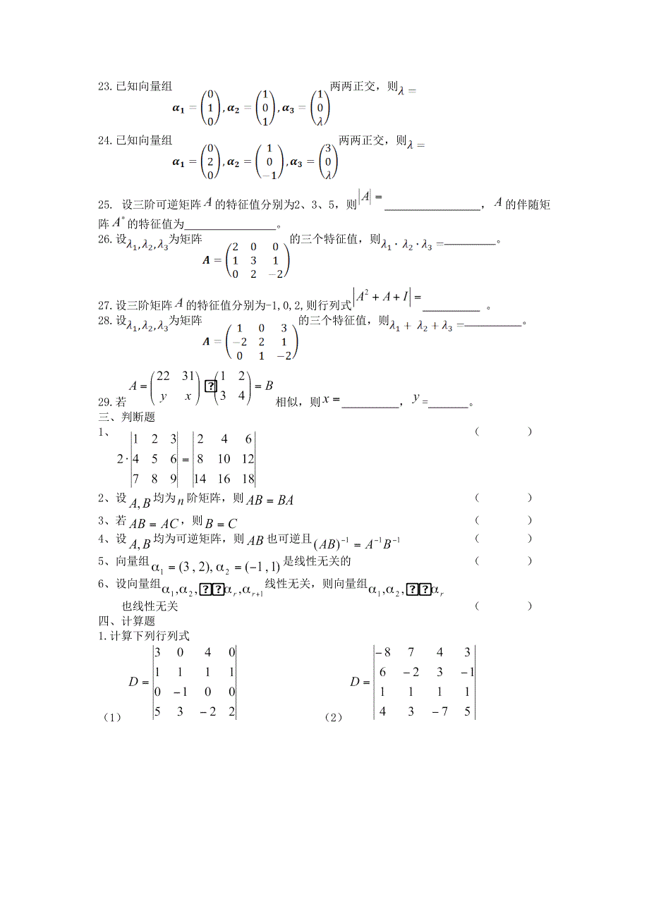 线性代数练习题_第4页