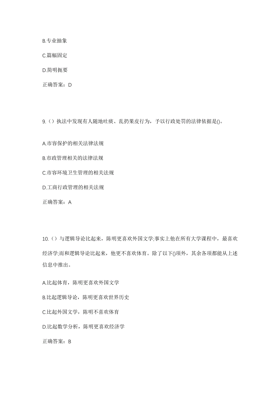 2023年广西桂林市龙胜县乐江镇乐江村社区工作人员考试模拟题及答案_第4页