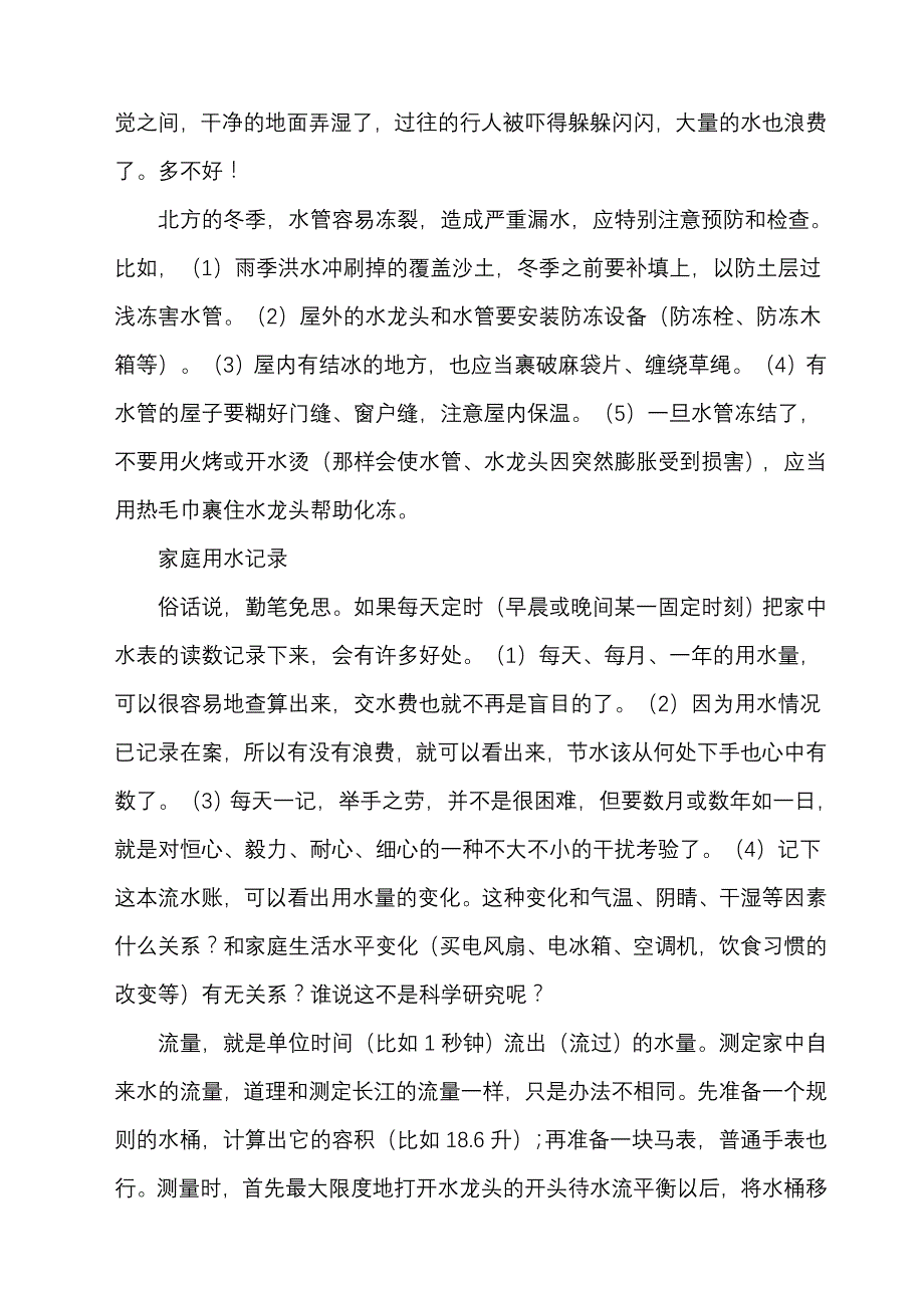 节水知识材料17.doc_第4页