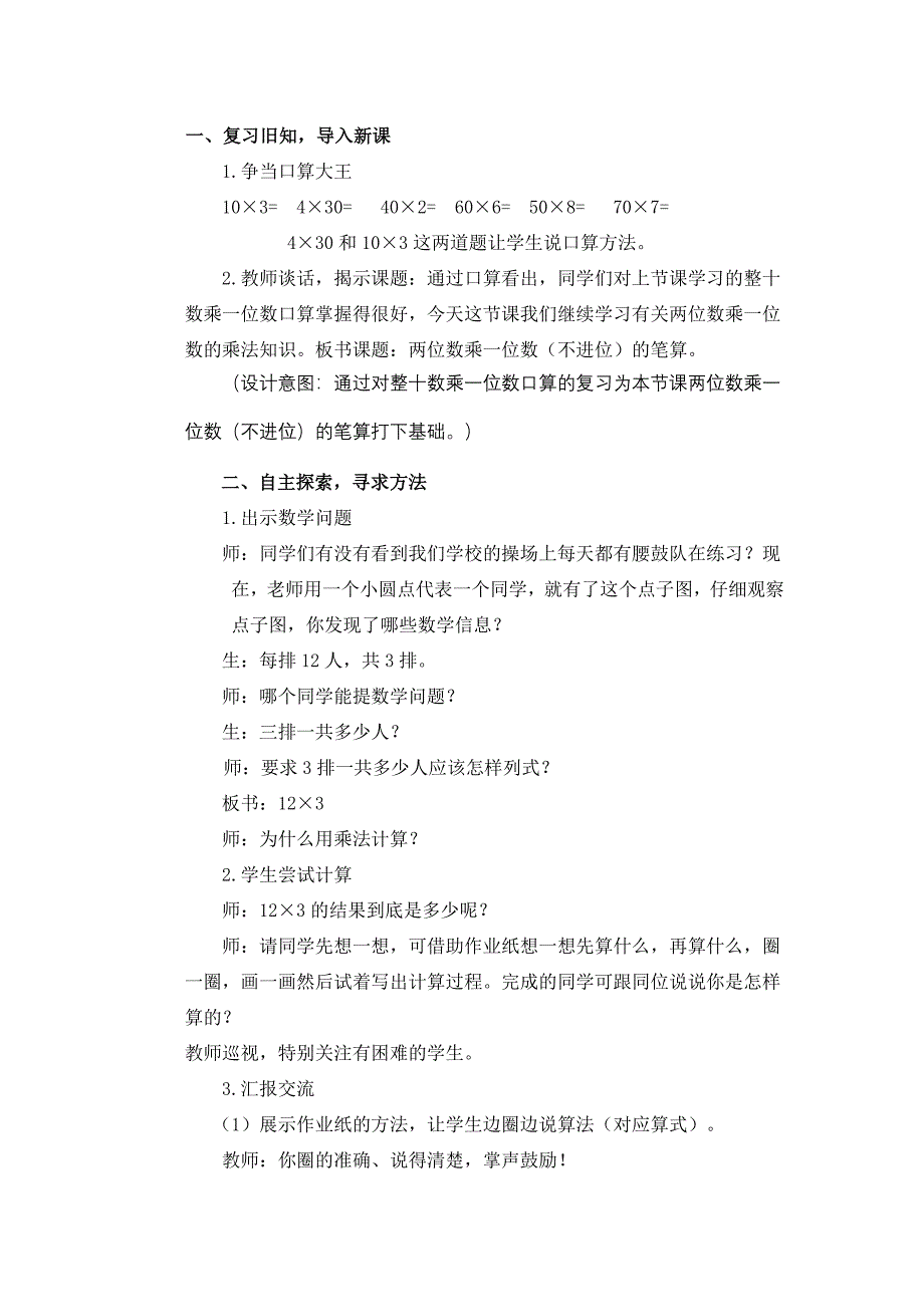 教育专题：两位数乘一位数不进位笔算教案何潇 (2)_第2页