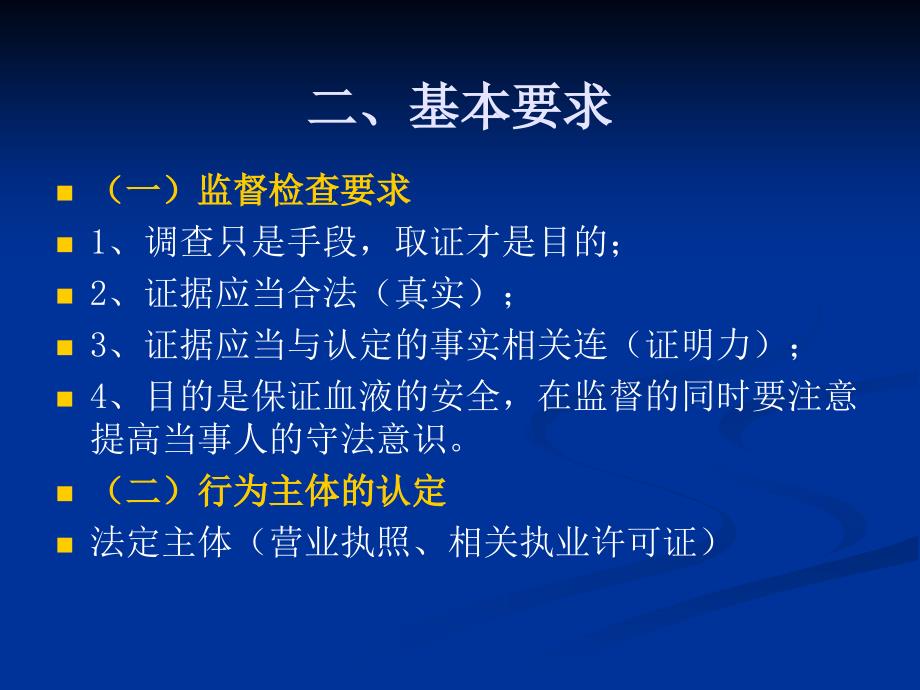 血站、医疗机构临床用血监督_第4页