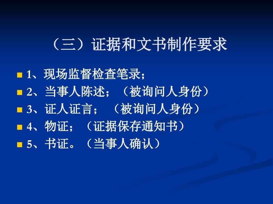 血站、医疗机构临床用血监督_第5页