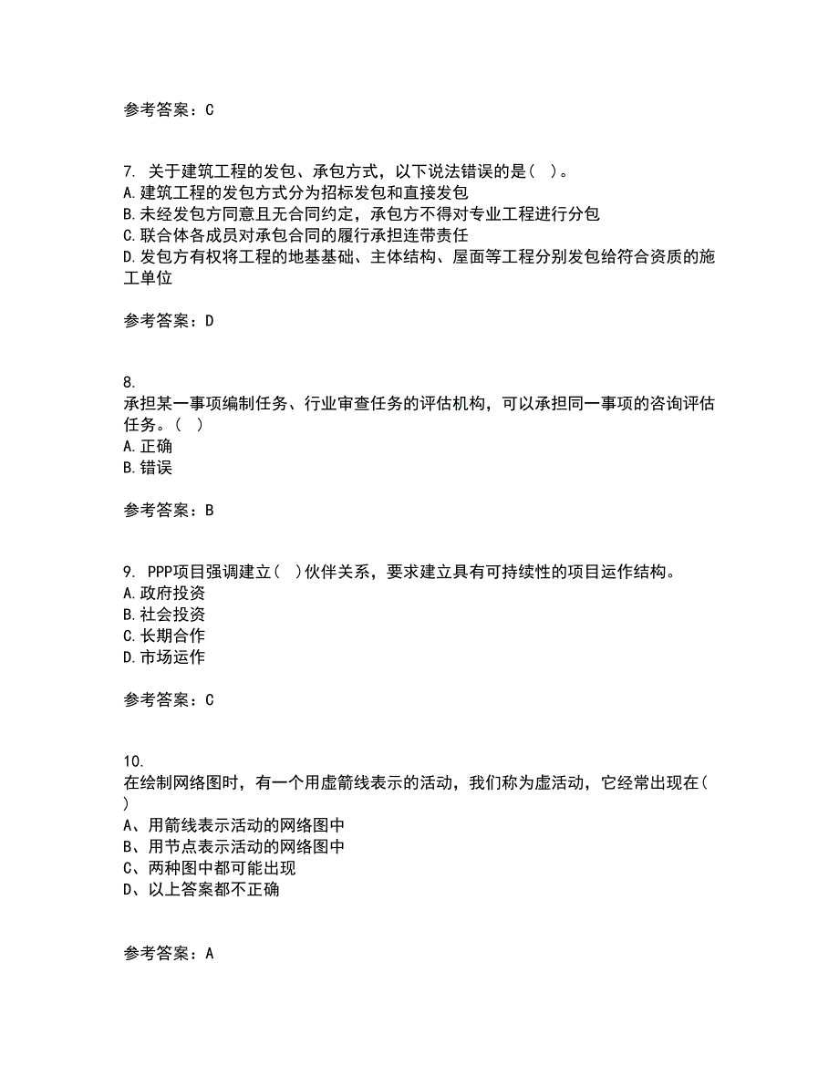 重庆大学21春《建设法规》离线作业一辅导答案16_第3页