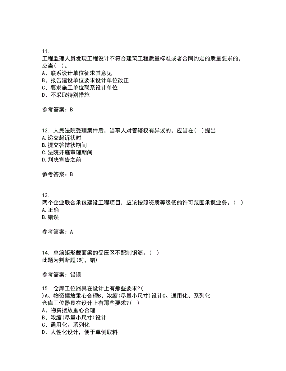 重庆大学21春《建设法规》离线作业一辅导答案16_第4页