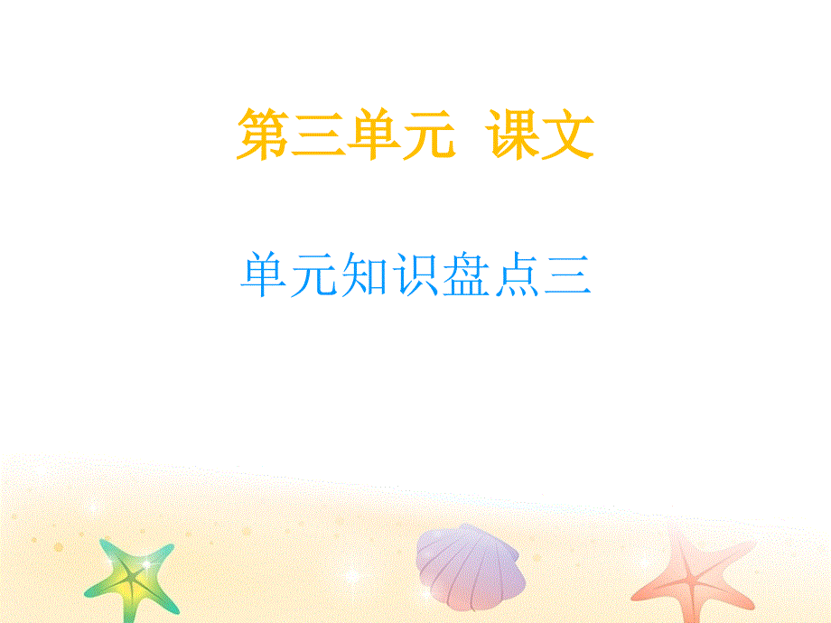 部编版一年级下册语文 第三单元盘点三 公开课课件_第1页