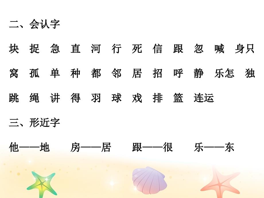 部编版一年级下册语文 第三单元盘点三 公开课课件_第4页