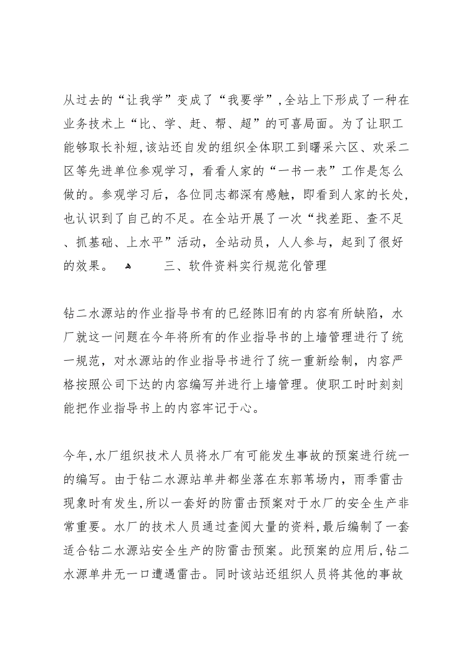 水厂水源一书一表工程活动总结_第4页