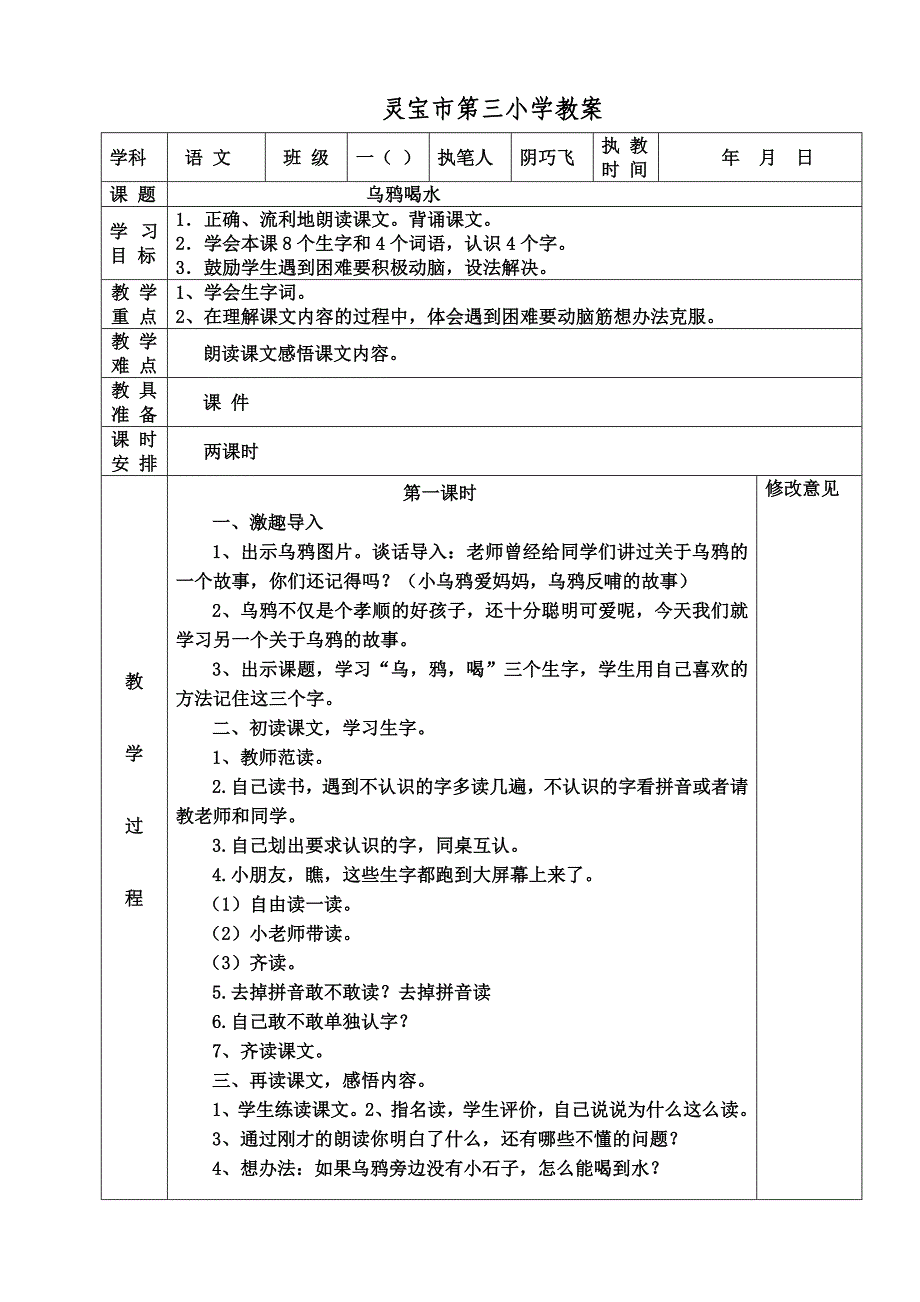 乌鸦喝水教案_第1页