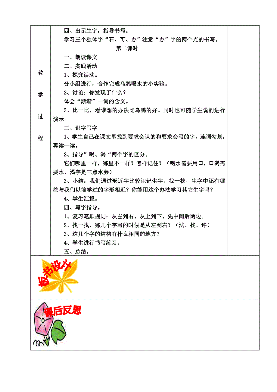 乌鸦喝水教案_第2页