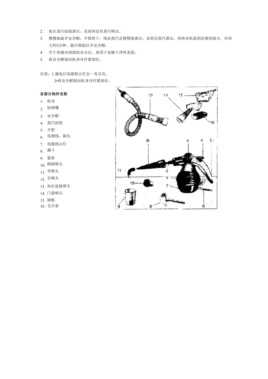 蒸汽清洗机说明书_第4页