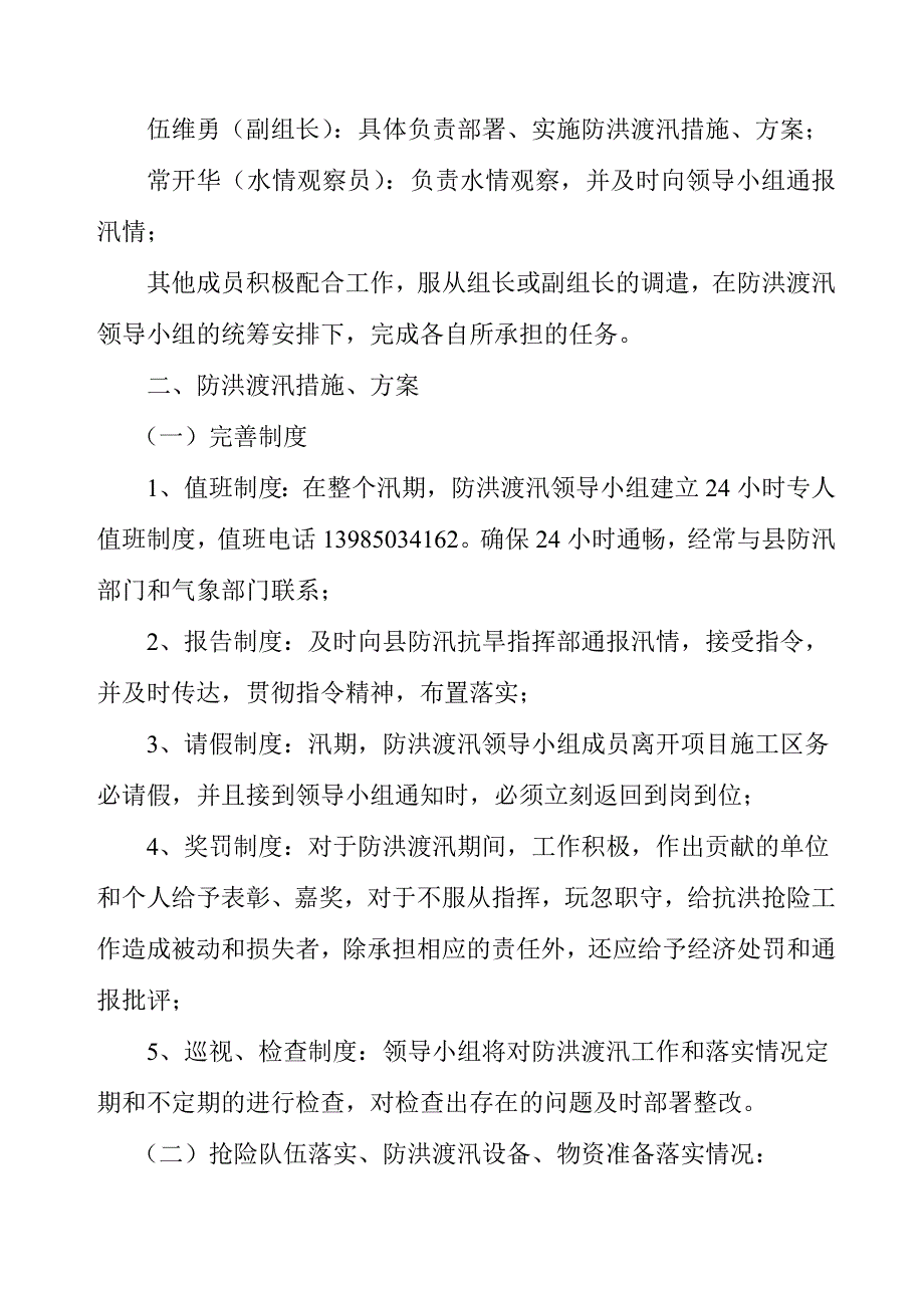 农村饮水安全工程防洪渡汛预案.doc_第2页