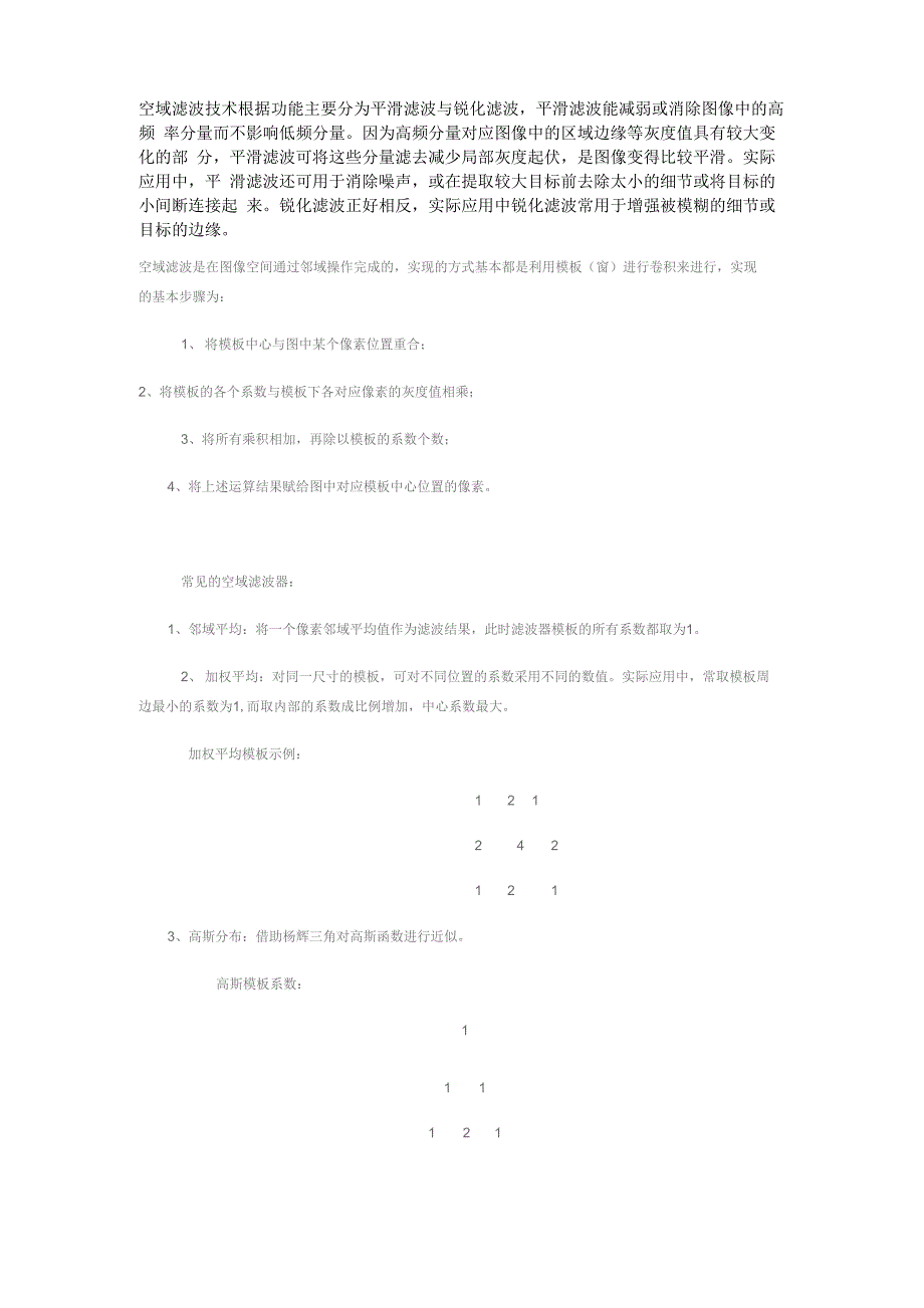 空域滤波技术根据功能主要分为平滑滤波与锐化滤波1_第1页