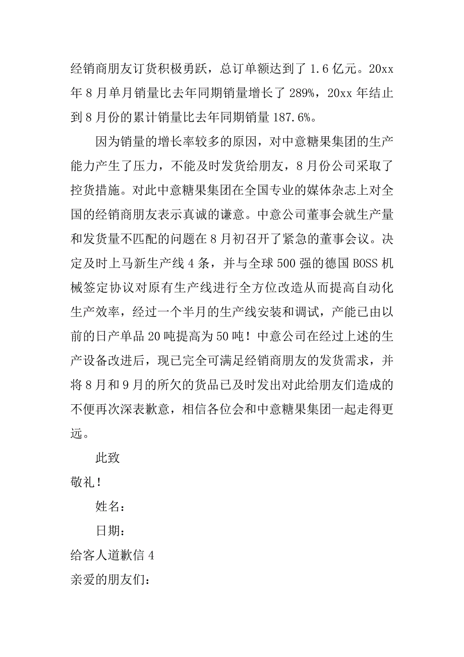 给客人道歉信6篇简短的给客人道歉_第3页