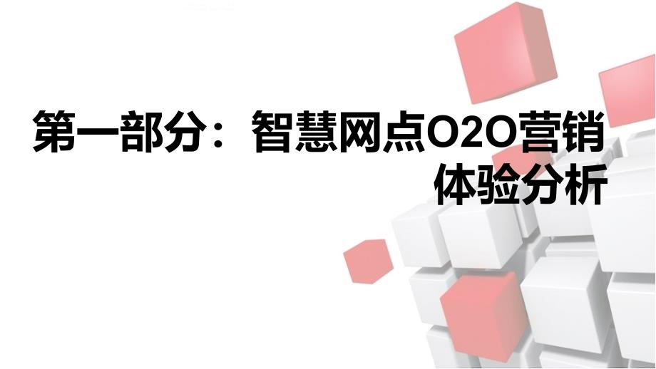 金融O2O网络营销平台方案_第4页