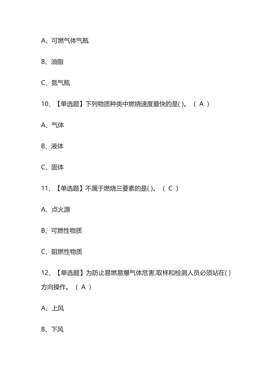 2024年版危险化学品经营单位安全管理人员内部模拟考试题库含答案全考点.docx_第4页